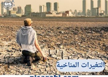 أهم أسباب التغير المناخي: الأسباب البشرية والطبيعية