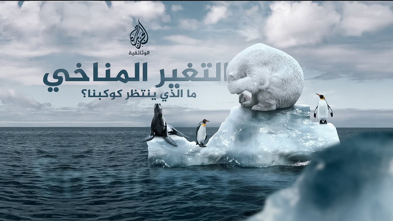 Climate Change... What Awaits Our Planet?